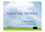 Catering  Service