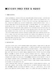 대기오염의 실태화 문제점 및 해결방안★강추