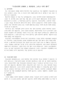 수질오염의 실태와 개선방안