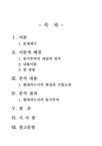 [A+받음] 기업의 동기부여 사례 연구 -11페이지