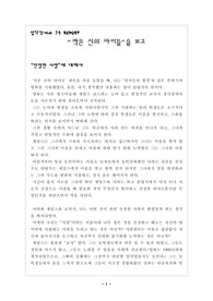 영화감상문-작은신의아이들