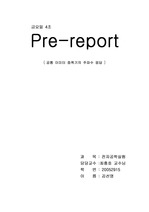 공통 이미터 증폭기의 주파수 응답