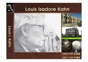 [건축]루이스 칸(Louis Kahn)의 건축 사상과 배경, 그리고 그의 작품