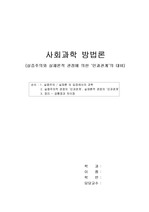 실증주의와 실재론의 인과관계 비교