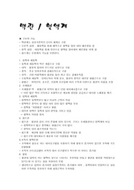 성인-맥관/혈액계1 요약 (시험대비용)