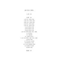 [사회과학]한부모가족
