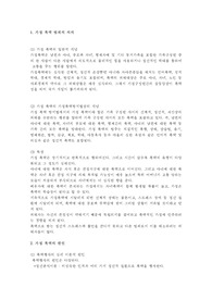 [사회복지]가정폭력