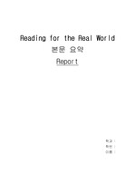 Reading for the real world 본문 요약