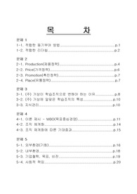 경영학원론과 사례