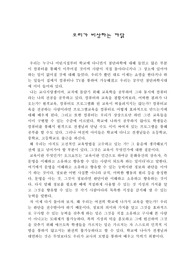 [교육]오리가 비상하는 까닭