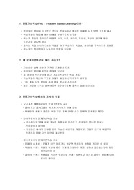 [교육]문제기반학습