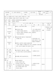 [교육]유리창 수업지도안