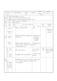 [교육학]광야 학습지도안