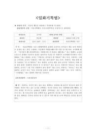 [아동학]아동관찰법-일화기록법