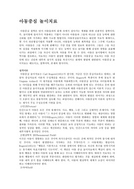 아동중심 놀이치료