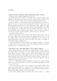 [교육심리]수업활용, 느낀점, 새로 알게된점