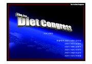 [국제회의기획]Diet Congress