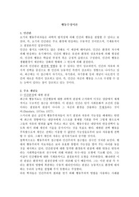 행동수정이론