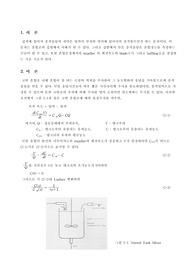 혼합조 실험
