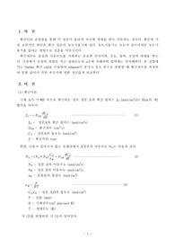 [화학공학]기체확산계수 측정