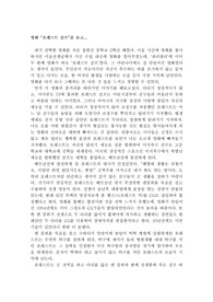 [감상문]영화 `포레스트 검프` 감상평  review