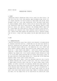 [인문]리얼리즘이란 무엇인가