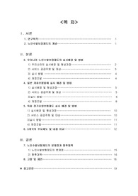 [사회복지]노인수발보험제도