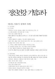 [아동학]아동기 장애의 유형