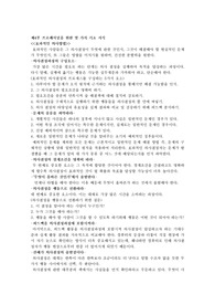프로페셔널을 위한 기초지식-의사소통방법