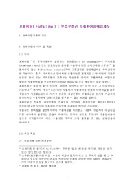 [국제통상]포페이팅( Forfaiting ) : 무소구조건 수출환어음매입제도