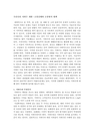 우리나라 지하수 개발ㆍ오염실태와 오염방지 대책