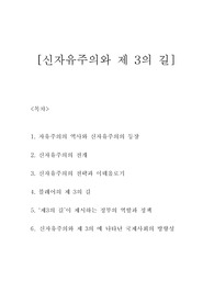 신자유주의와 제3의 길