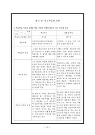 교육평가 - 학교학습의 모형 연구문제
