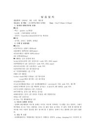 실습일지-내과병동;CD,HE,ENDO,ID (2주간)