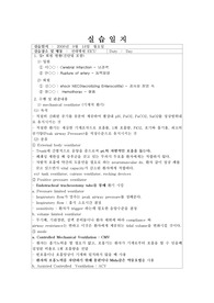 실습일지-EICU (2주간)