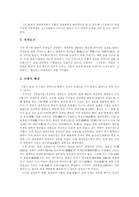 서포 김만중][구운몽]서포 김만중과 구운몽의 작품 분석(김만중의 생애, 저작동기, 구운몽의 기본사상 및 주제, 몽유록과 구운몽, 구운몽의  창조적 변용, 구운몽의 줄거리 및 개요, 구운몽 한계점, 김만중, 구운몽) 레포트