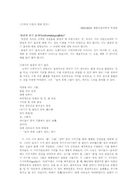 [인문]낯설게 하기 효과란 무엇인가