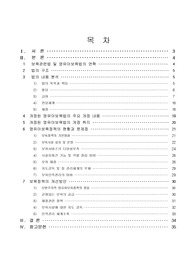 영유아보육법