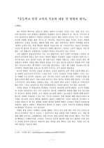 [교육]중등학교 통일교육 목표내용방법평가