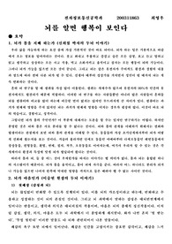 뇌를알면 행복이 보인다 요약 및 감상문