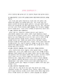 교직은 전문직인가