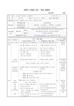 [초등수학]6학년 수학 3단원 5차시 지도안