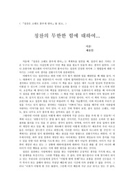 `칭찬은 고래도 춤추게 한다` 독서 감상문