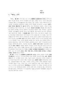 `에밀` 독서감상문입니다^^