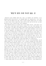 고교평준화 반대 논설문 레포트