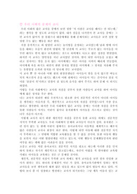 우리사회의 문제의 교사&amp;문제의 부모