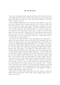청소년 교육 - 사교육