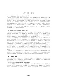 부르너와 오수벨의 수업이론