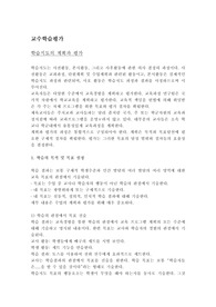 교수학습평가