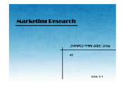 [마케팅]마케팅 조사 - 처음처럼의 성공